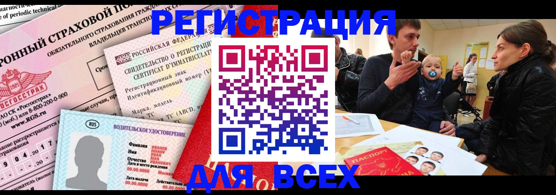 прописка от собственника в Гудермесе