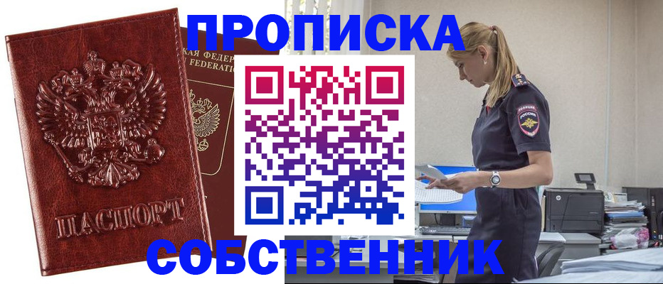 прописка штамп в Гудермесе