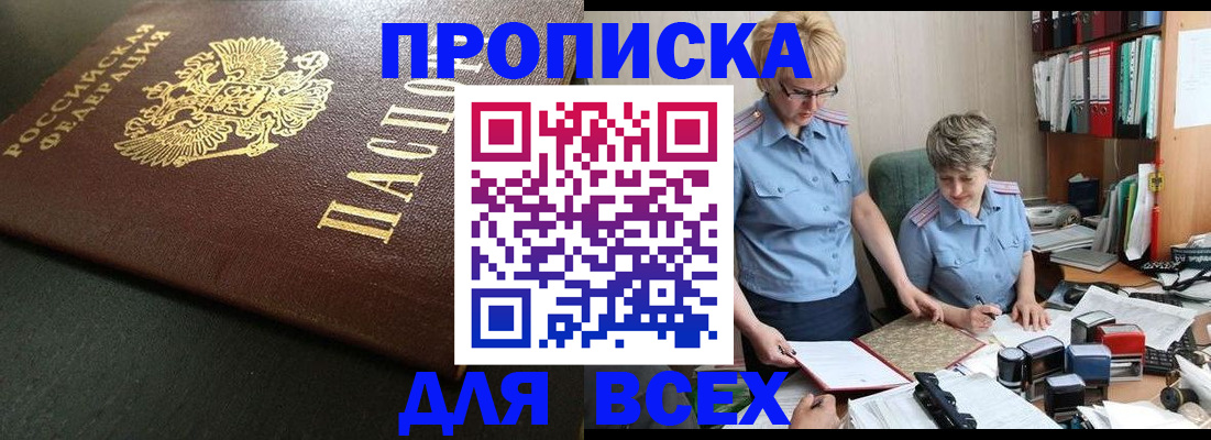 прописка в Гудермесе